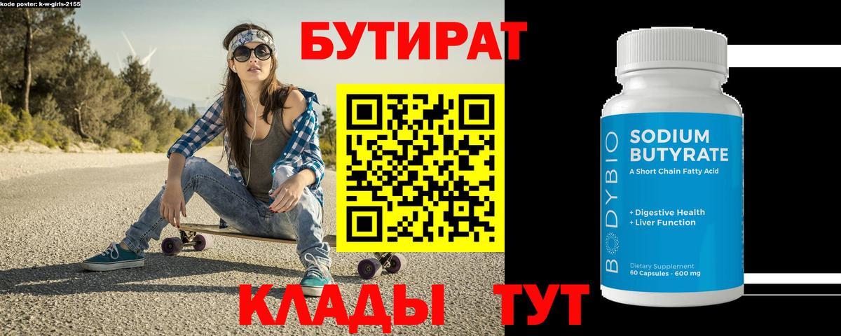 БУТИРАТ BDO  Вход с VPN  Бутират  Хасавюрт 