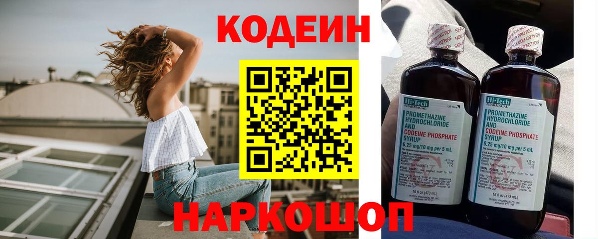 Codein Purple Drank  Кодеиновый сироп Lean Purple Drank  Вход с VPN  Хасавюрт 